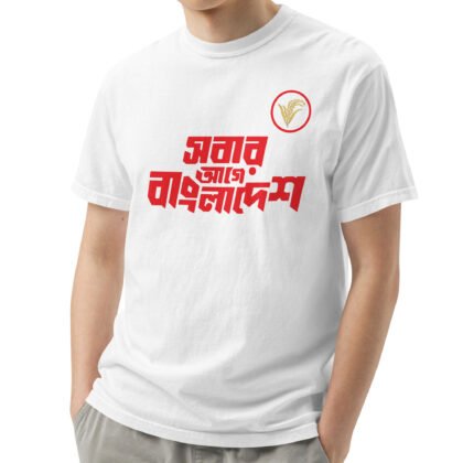 Shobar Agey Bangladesh, BNP, Unisex classic tee